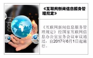 《移动互联网应用程序信息服务管理规定》等三部新规6月1日起施行，为软件开发与应用划定清晰规范