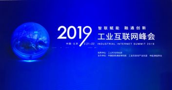 工业互联网峰会点亮精准位置服务新蓝图，信息服务迈入融合发展新阶段