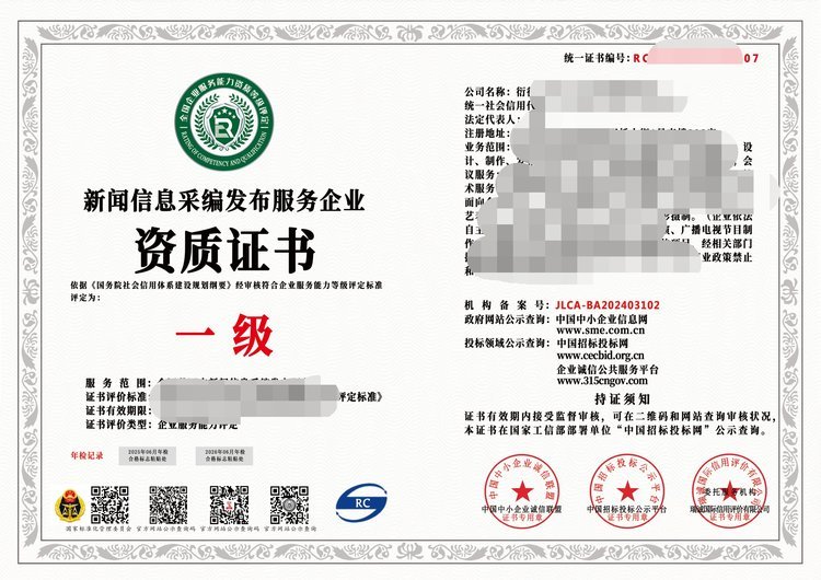 2024年互联网新闻信息服务企业资质证书一级的申办与价值分析